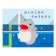 はしのしたのりゅうたろう（学術研究出版） [電子書籍]