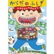 からだのふしぎ けがとびょうきのナゾ（世界文化社） [電子書籍]
