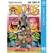 ONE PIECE モノクロ版 95（集英社） [電子書籍]