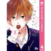 たまのごほうび 4（集英社） [電子書籍]