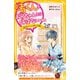 渚くんをお兄ちゃんとは呼ばない ～絶対ないしょの恋の作戦～（集英社） [電子書籍]