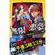 無限×悪夢 午後3時33分のタイムループ地獄（集英社） [電子書籍]