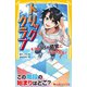 トリッククラブ キミは18の錯覚にだまされる！（集英社） [電子書籍]