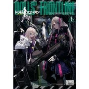 ドールズフロントライン コミックアンソロジー VOL.4（一迅社） [電子書籍]