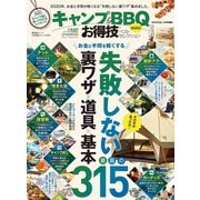 晋遊舎ムック お得技シリーズ157 キャンプ＆BBQお得技ベストセレクション mini（晋遊舎） [電子書籍]