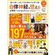 晋遊舎ムック お得技シリーズ158 自律神経を整えるお得技ベストセレクション（晋遊舎） [電子書籍]