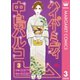 ハイパーミディ 中島ハルコ 3（集英社） [電子書籍]