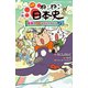 小説 映画 ねこねこ日本史 ～龍馬のはちゃめちゃタイムトラベルぜよ！～（実業之日本社） [電子書籍]