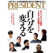 PRESIDENT 2020年2月14日号（プレジデント社） [電子書籍]