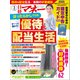 日経マネー 2020年3月号（日経BP社） [電子書籍]