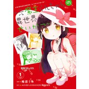 LAIDBACKERS-レイドバッカーズ- ～元魔王らんちゃんの異世界せいかつ～（1）（KADOKAWA） [電子書籍]