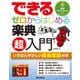 できる ゼロからはじめる楽典 超入門（リットーミュージック） [電子書籍]