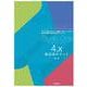 Studio One 4.x徹底操作ガイド THE BEST REFERENCE BOOKS EXTREME やりたい操作や知りたい機能からたどっていける便利で詳細な究極の逆引きマニュアル（リットーミュージック） [電子書籍]
