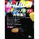 BE-KUWA（ビークワ） 74（むし社） [電子書籍]