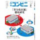 コンビニ 2020年2月号（アール・アイ・シー） [電子書籍]