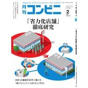 コンビニ 2020年2月号（アール・アイ・シー） [電子書籍]