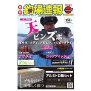 週刊　釣場速報　関西版 2020/01/31号（名光通信社） [電子書籍]