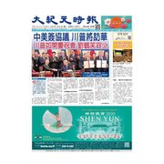 大紀元時報　中国語版 1/22号（大紀元） [電子書籍]