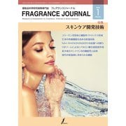 フレグランスジャーナル （FRAGRANCE JOURNAL） No.475（国際ケアメイク財団） [電子書籍]