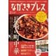 ながさきPRESS（ながさきプレス） 480（ながさきプレス） [電子書籍]