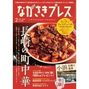 ながさきPRESS（ながさきプレス） 480（ながさきプレス） [電子書籍]