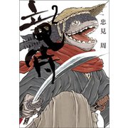 竜侍（2）（朝日新聞出版） [電子書籍]