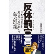 反体罰宣言（春陽堂書店） [電子書籍]