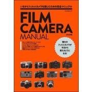 FILM CAMERA MANUAL（文友舎） [電子書籍]