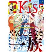 EKiss 2020年3月号（2020年1月24日発売）（講談社） [電子書籍]