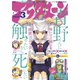 アフタヌーン 2020年3月号 （2020年1月24日発売）（講談社） [電子書籍]
