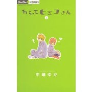わらってヒミコさん 2（小学館） [電子書籍]