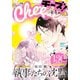 Cheese！ 2020年3月号（2020年1月24日発売）（小学館） [電子書籍]