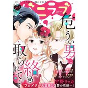 バニラブvol.3（リブレ） [電子書籍]