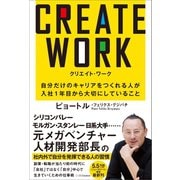 CREATE WORK（SBクリエイティブ） [電子書籍]