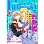 Berry's Fantasy vol.05（スターツ出版） [電子書籍]