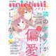 noicomi vol.16（スターツ出版） [電子書籍]
