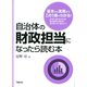 自治体の財政担当になったら読む本（学陽書房） [電子書籍]