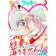 クッキー 2020年3月号 電子版（集英社） [電子書籍]