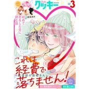 クッキー 2020年3月号 電子版（集英社） [電子書籍]