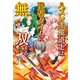 ハズレ赤魔道士は賢者タイムに無双する1【電子版特典SS付】（オルギスノベル）（一二三書房） [電子書籍]