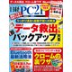 日経PC21（ピーシーニジュウイチ） 2020年3月号（日経BP社） [電子書籍]