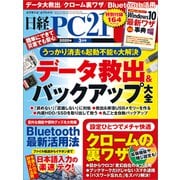 日経PC21（ピーシーニジュウイチ） 2020年3月号（日経BP社） [電子書籍]