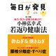毎日が発見 2020年2月号（KADOKAWA LifeDesign） [電子書籍]
