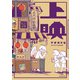 上映【電子特典付】（KADOKAWA） [電子書籍]