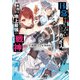 日常ではさえないただのおっさん、本当は地上最強の戦神5（KADOKAWA） [電子書籍]