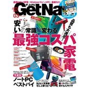 GetNavi（ゲットナビ） 2020年3月号（学研プラス） [電子書籍]