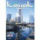Kayak（カヤック） Vol.67（フリーホイール） [電子書籍]