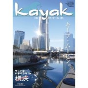 Kayak（カヤック） Vol.67（フリーホイール） [電子書籍]