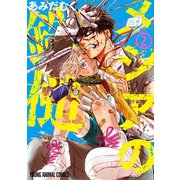 メシアの鉄槌（2）（白泉社） [電子書籍]
