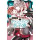ヴァンパイア男子寮 分冊版（11）（講談社） [電子書籍]